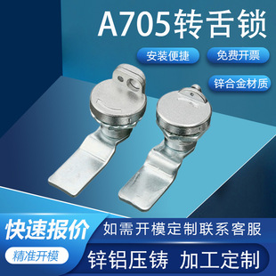 Lida A705 with lead block triangle lock photovoltaic box lock electric cabinet lock tongue lock MS705-3A