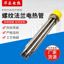 不銹鋼紫銅螺紋加熱棒1.5寸DN40鍋爐水箱發熱管法蘭加熱管