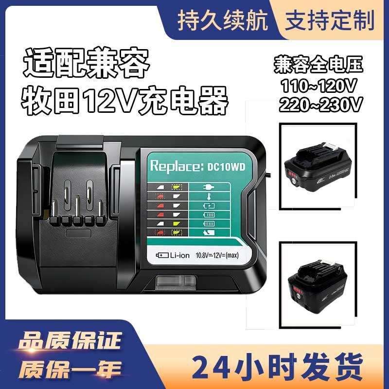 Replace Makit otian BL1021 BL10413 charger DC10WA charger 10.8-12v lithium battery