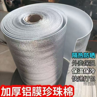 Aluminum film thickened pearl cotton heat preservation antifreeze material heat insulation film aluminum foil heat insulation fresh-keeping packaging cold protection sunscreen