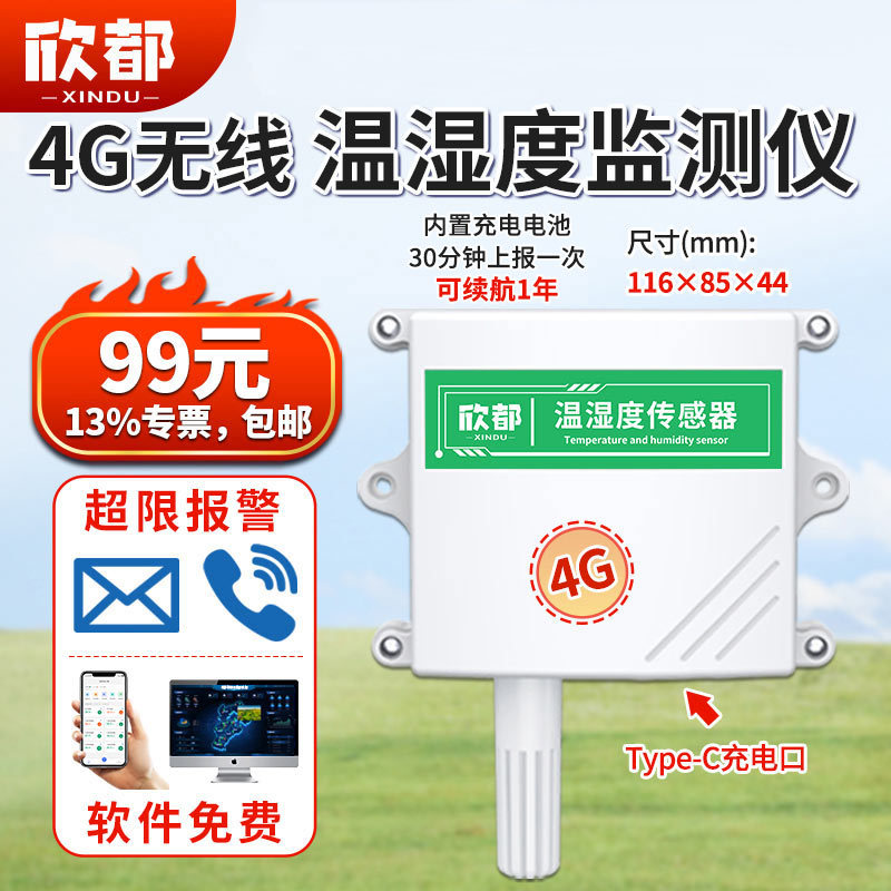21-4G无线温湿度监测仪-4.jpg
