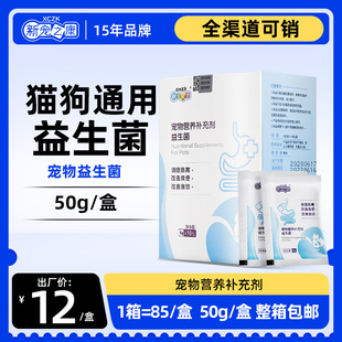 Xinchongzhikang Pet Probiotics 5g*10 Bags Boxed Cat Gastrointestinal Powder Dog Diarrhea Wholesale