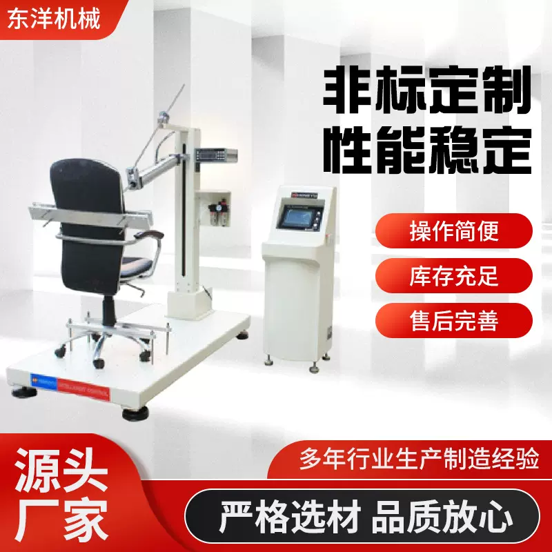 办公椅靠背耐久试验机 办公椅后倾耐久试验机 办公椅检测试验机