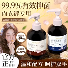 益生菌内衣洗衣液内裤清洗液抑菌除螨香氛家用衣物内衣清洗液留香