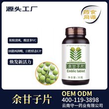 云南余干子片压片糖果OEM/ODM贴牌代工 余甘子粉片定制滇橄榄含片