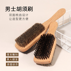 Exotic Hot Selling Double-Sided Boar Hair Wood Hairbrush for Men's Beard Brush, Oil Head Styling Comb, Fringe Cleaning Brush