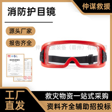 森林可套防护眼镜消防护目镜防烟隔热多用途应急扑火近视镜眼镜