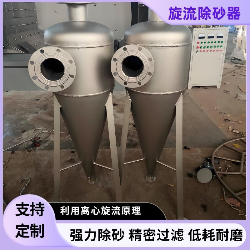 旋流除砂器沙水分离器不锈钢离心式除砂地下井水自动旋流沉沙过滤