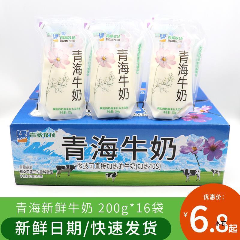 青海牛奶青藏牧场纯牛奶儿童学生早餐奶透明袋高原网红袋装鲜牛奶|undefined