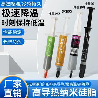 HTX DF-36高导热硅脂 台式主机笔记本电脑CPU显卡18.2W散热硅胶膏