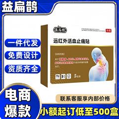 益扁鹊颈椎病远红外活血止痛贴肩周型现货正品官方旗舰店一件代发