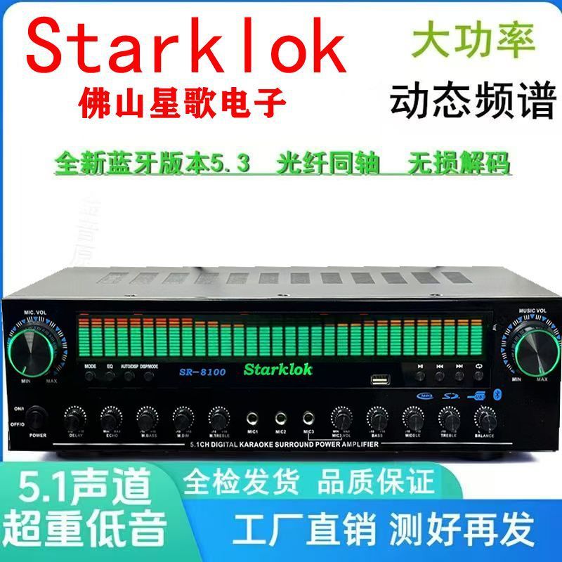 STARKLOK/SR8100新型ダイナミック大画面再生機1200Wハイパワーホームシアターカラオケ|undefined