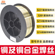 紫铜焊丝S201 锡黄铜焊丝S221 磷铜焊丝S213 铜合金焊丝厂家优惠
