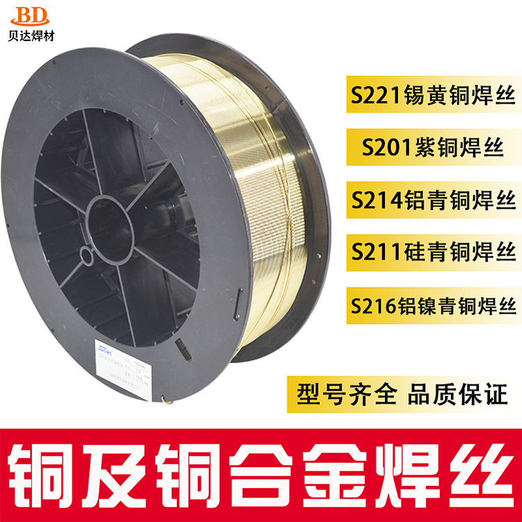 紫铜焊丝S201 锡黄铜焊丝S221 磷铜焊丝S213 铜合金焊丝厂家优惠