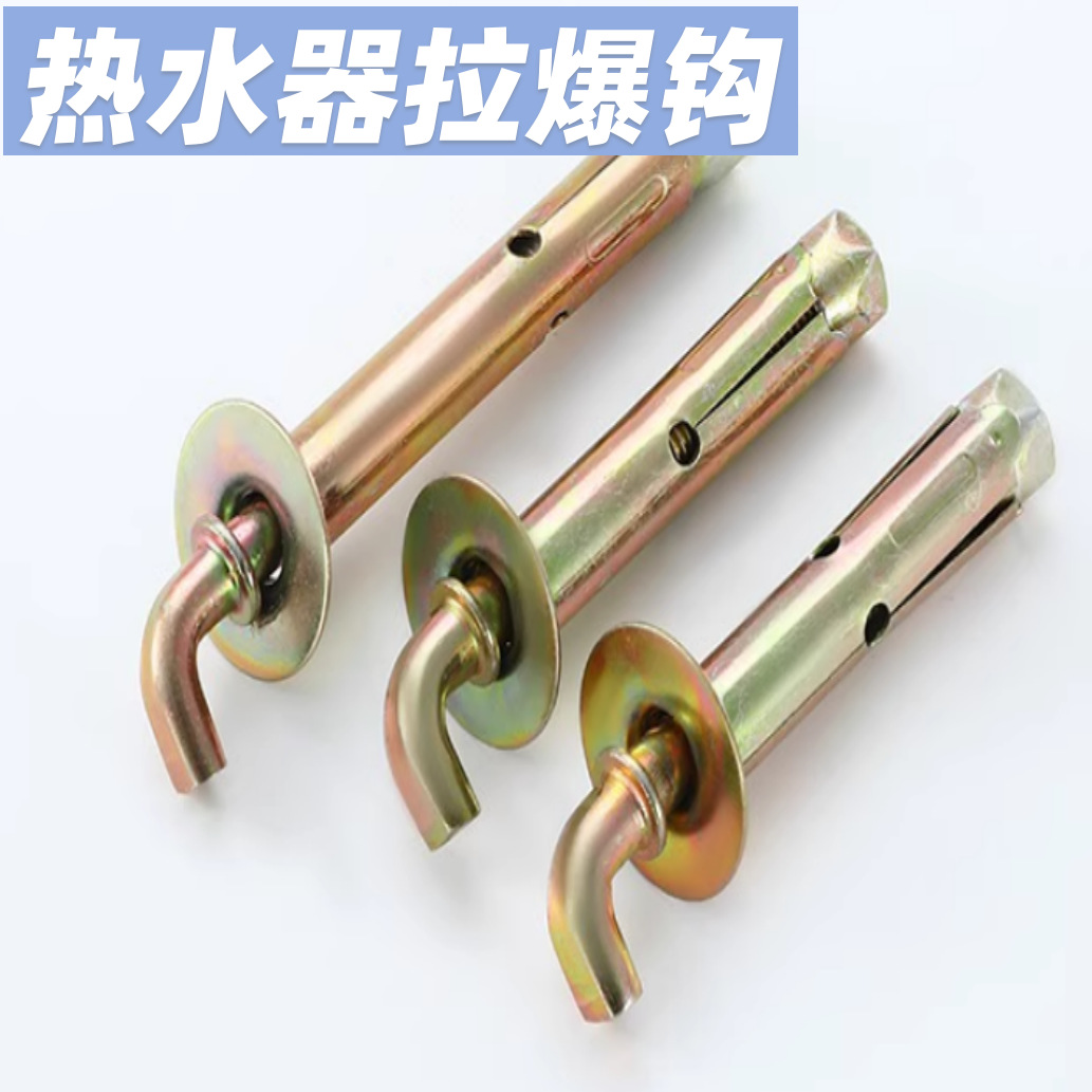 镀彩锌热水器挂钩膨胀钩螺电热水器专鱼鳞拉爆吊钩膨胀螺栓M10M12