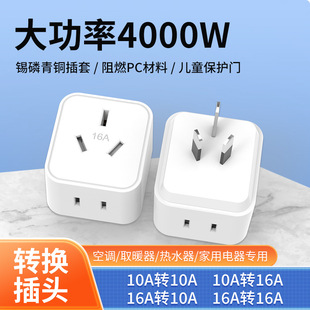 Air conditioner 10A to 16A conversion plug large to small power socket power converter 16A to 2 porous 2