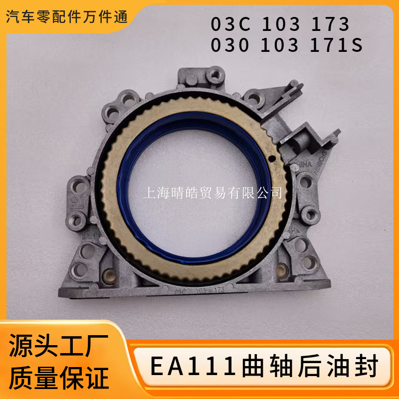 030103171S 03C103173 Is Suitable for Volkswagen Audi A3 Jetta Golf Engine Crankshaft Rear Oil Seal