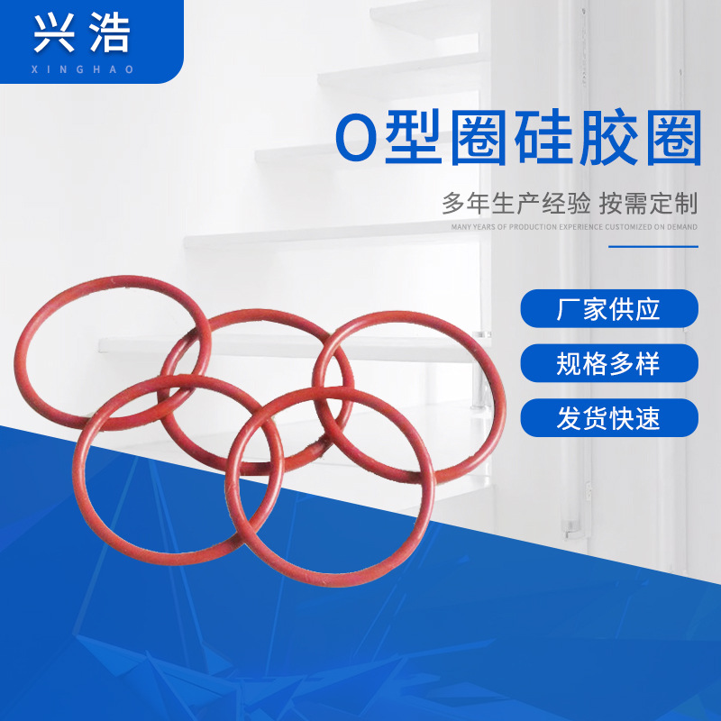 厂家生产硅胶O型圈耐油O型圈硅胶圈白色透明硅胶圈