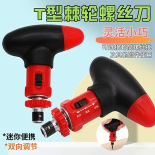 T-Type Ratchet Screwdriver, Manual Screwdriver 6.35mm, Reversible, Quick-Turn Screwdriver, Screwdriver Batch