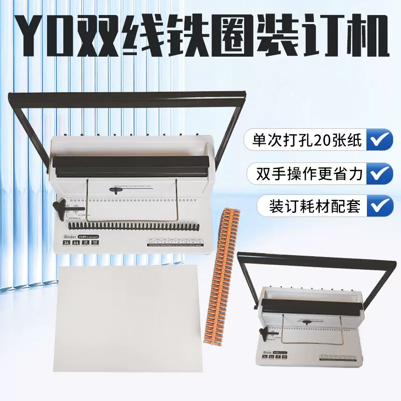 装订机YO双线铁圈活页本打洞器多功能34孔方孔笔记本打孔机厂家