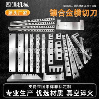 镶钨钢镶合金刀片薄膜塑料横切旋切刀胶带电池分切锋钢剪切片定制