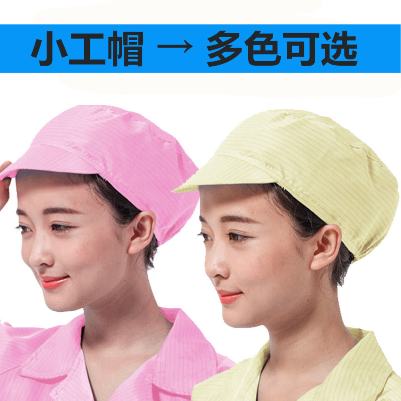 防静电帽子男女通用无尘帽小工帽无尘车间食品厂防尘帽鸭舌帽批发