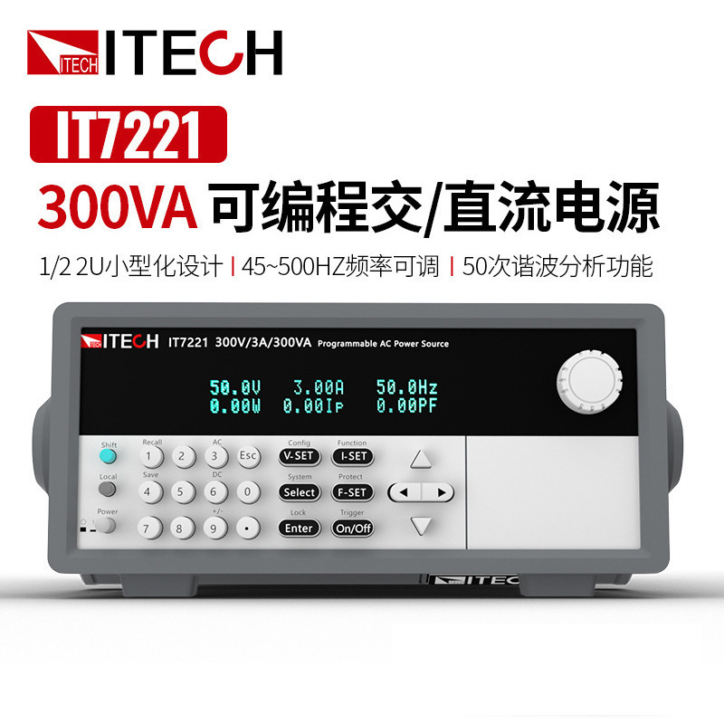 IT7221可编程交直流电源 IT7222可调电源 功率300VA