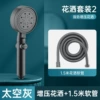 Space gray five-speed water-stop booster shower + 1.5M shower pipe