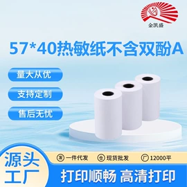 收银纸;打印纸;不干胶标签