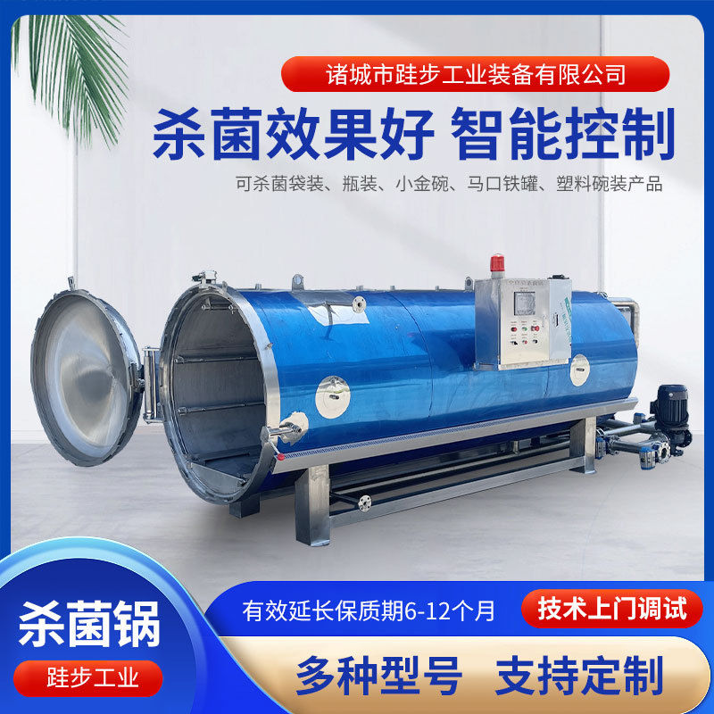 鱼罐头高压杀菌设备盐焗鸡高温灭菌锅 电加热双层杀菌锅供应