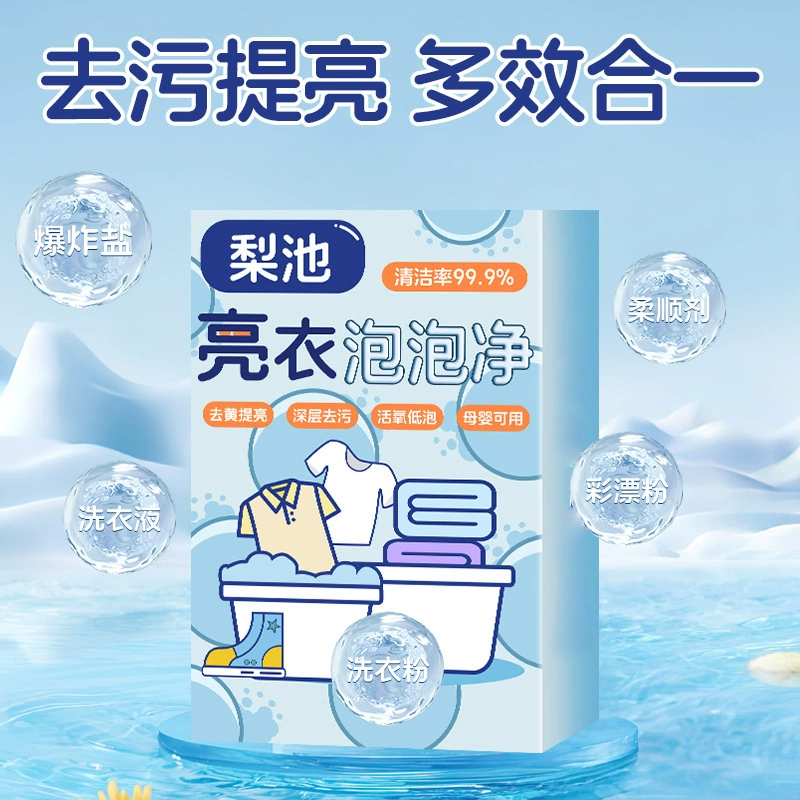 Мощный пятновыводитель для одежды, удаляющий жёлтизну, отбеливающий, для детской одежды, активный кислород, шипучие таблетки, отбеливающий чудо-инструмент