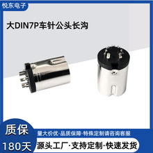 圆形连接器公母厂家黄铜端子大DIN7P车针公头长沟汽车电子插座