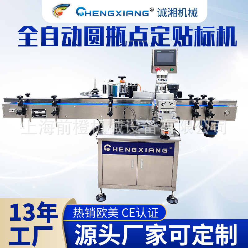 定制产品 上海厂家 全自动圆酒瓶不干胶贴标机 定点 定位贴标机