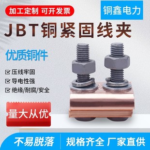 JBT parallel groove clamp JBTL brazing JBL anisotropic parallel groove clamp galvanized bolt 16-120 copper wire aluminum wire double wire