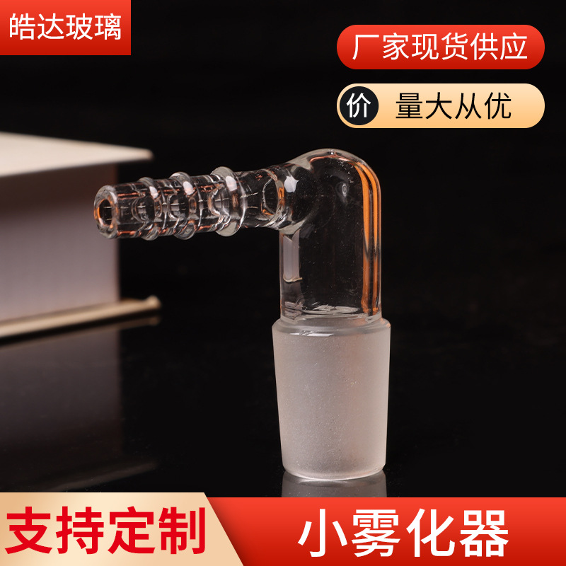 厂家销售玻璃小雾化器水烟玻璃塞水烟壶烟斗配件雾化器配件吸嘴