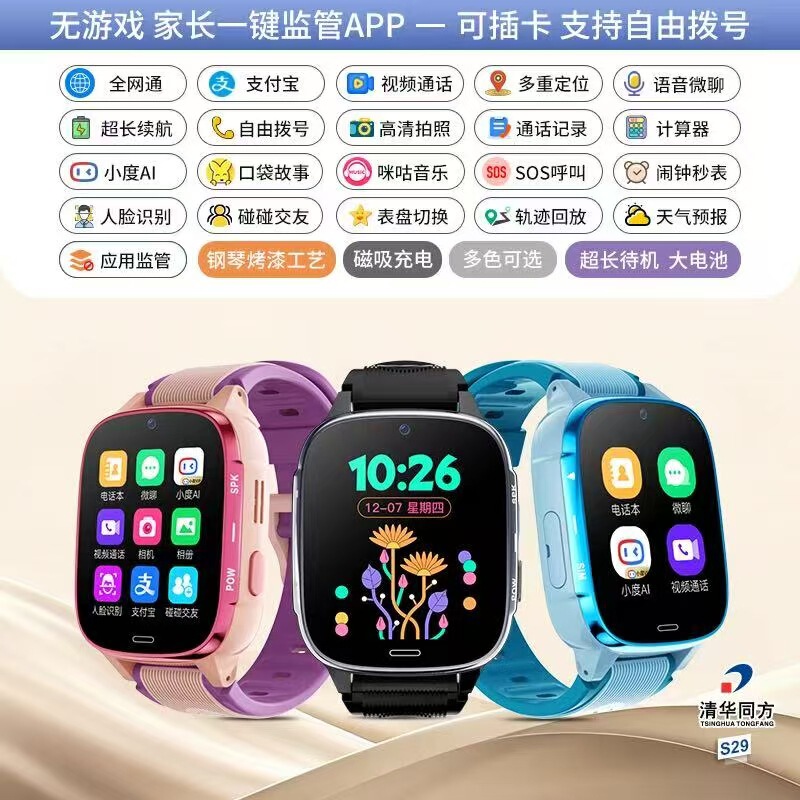 Tsinghua. Tongfang S29 Video Call 5g Safety Protection All-Network 4g Children's Student Phone Watch Wholesale Tsinghua. Tongfang S29 Video Call 5g Safety Protection All-Network 4g Children's Student Phone Watch Wholesale
