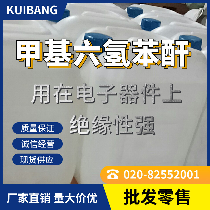甲基六氢苯酐 用作电子元件固化剂  密封性强