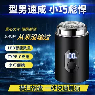 跨境批发新款电动剃须刀数显男士迷你便携胡须现货刮胡刀050