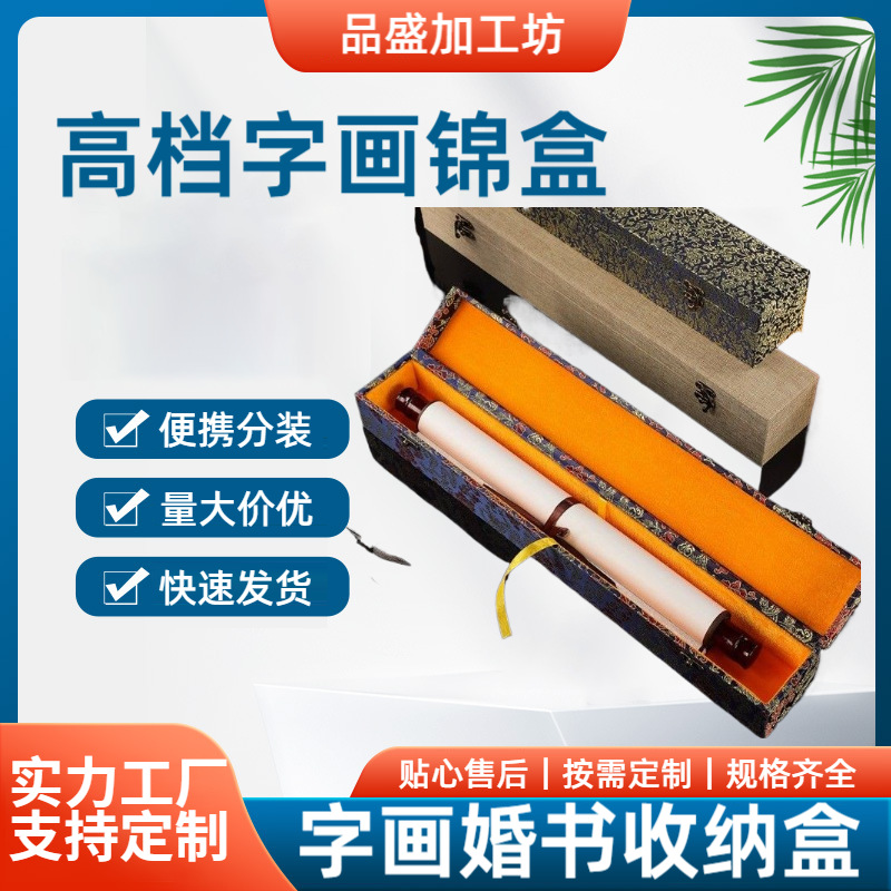 定制字画锦盒长方形卷轴书法包装盒锦布带内衬金丝绒锦缎金丝绒