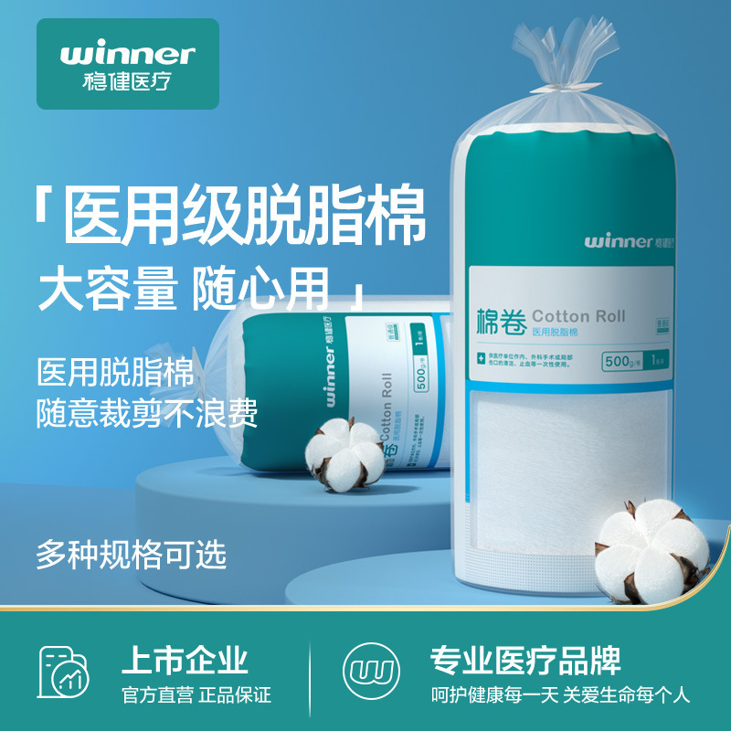 winner stable medical factory spot medical cotton wound care large bag degreased cotton roll 500g/Roll