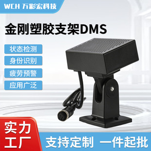 Diamond Metal Bracket Dms Camera Driver Behavior Analysis Detection Warning Monitoring Infrared Anti-Fatigue Driving