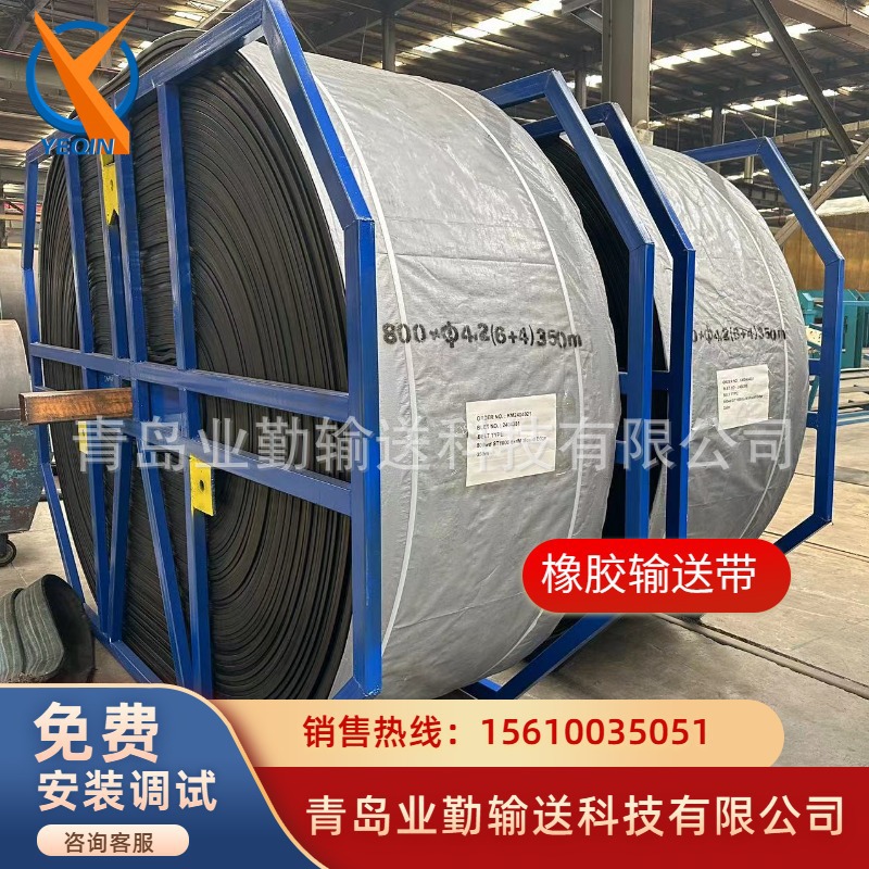 业勤厂家直供 ST2800 7.5（8+8）矿用防撕裂型橡胶输送带 15MPA