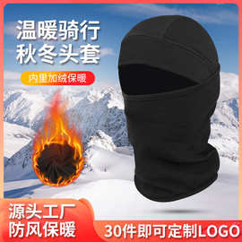 跨境防风防寒骑行面罩多功能护颈保暖围脖套运动滑雪头套抓绒头巾
