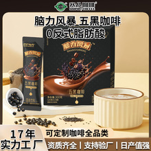 赛品五黑咖啡300g/盒装 商用速溶咖啡定制黑豆即饮直冲阿拉比卡