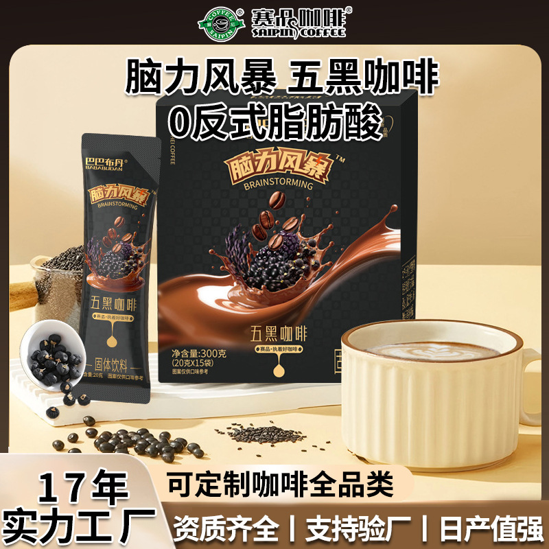Sai Pinwu Black Coffee 300G/Boxed Commercial Instant Coffee Customized Black Bean Ready-To-Drink Straight into Arabica