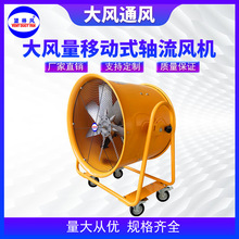 移动手推式高风压轴流风机仓库船用管道隧道用便携式通风机移动式
