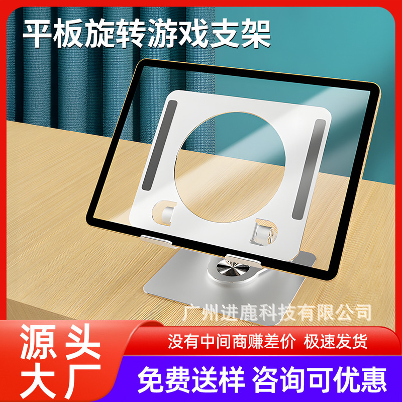 Factory wholesale rotating flat bracket desktop metal cooling game live class support frame cross-border new products