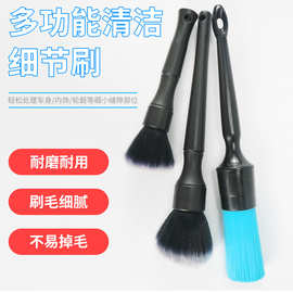 汽车内饰清理细节刷DF同款超柔软清洁刷3件套缝隙刷洗车工具