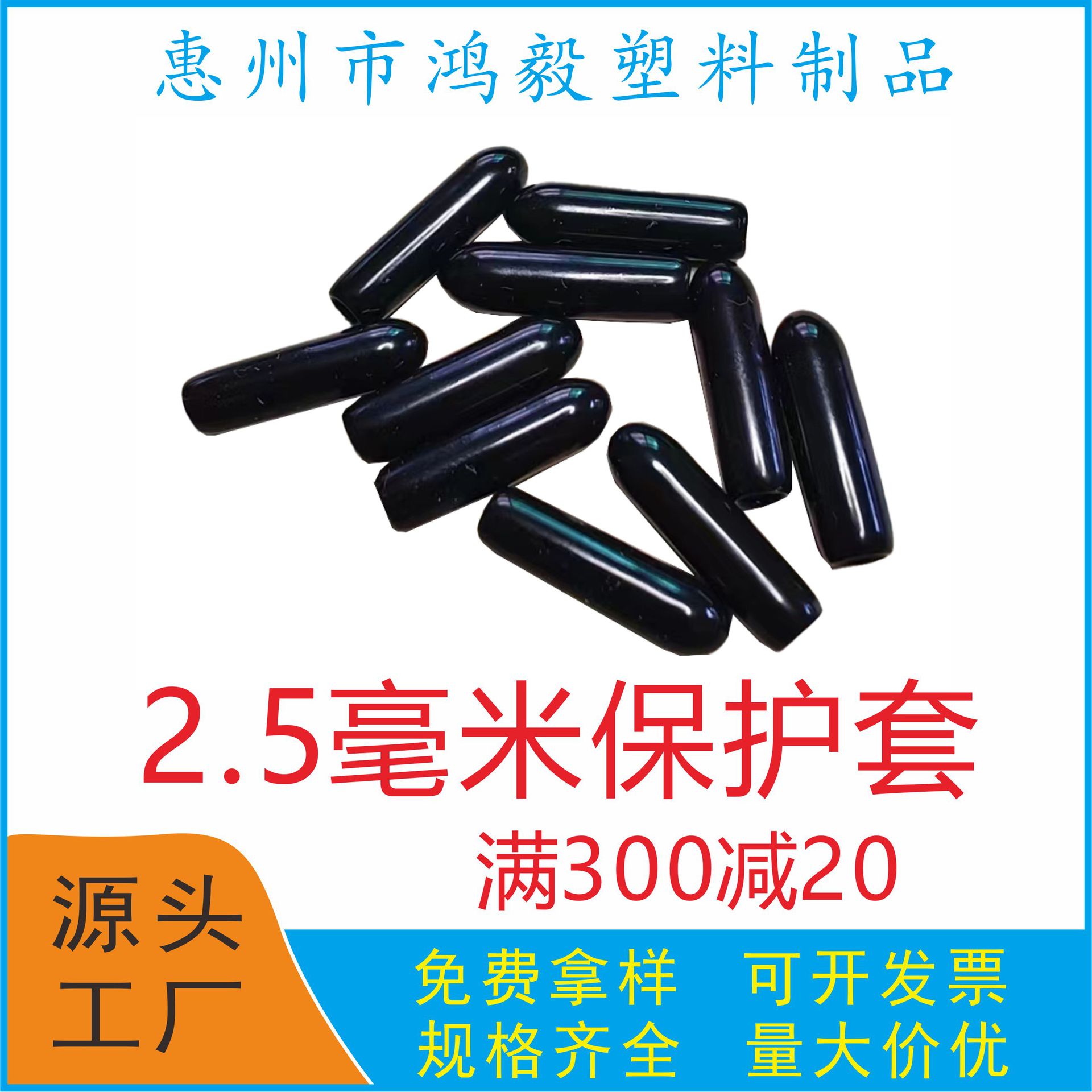 惊爆价 2.5MM保护套  2.5毫米防静电帽  2.5软胶套 2.5厘套豆