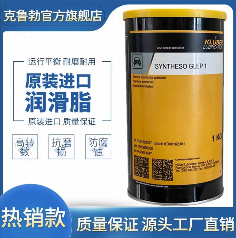德国克鲁勃KLUBER SYNTHESO GLEP 1滑动轴承级压润滑脂黄油1KG
